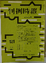 判例時報　521号 7/21号