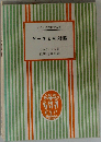ゲーテとの対話