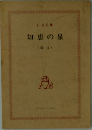 知恵の泉
