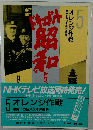 日本の選択 5