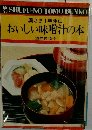奥さま1年生に  おいしい味噌汁の本