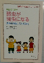弱虫が強虫になる