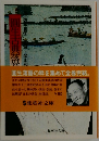 圓生古典落語