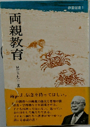 両親教育