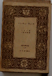 コンモン センス