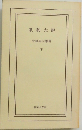 歌劇大観　下