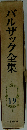 バルザック全集 19
