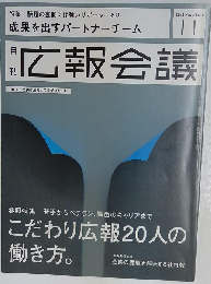 広報会議 2012年 11月号
