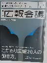 広報会議 2012年 11月号