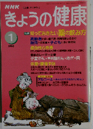 NHK きょうの健康 薬の飲み方 1996年1月号