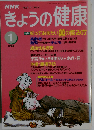 NHK きょうの健康 薬の飲み方 1996年1月号