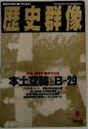 歴史群像