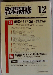 教職研修 2008年 12月号