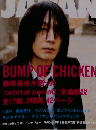 ROCKIN'ON JAPAN