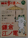 散歩の達人 2007年 06月号