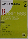NHK ラジオ入門ビジネス英語 2008年 04月号 [雑誌]