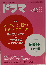 ドラマ 2009年 06月号 [雑誌]