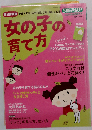 別冊PHP増刊号 女の子の育て方 2009年 11月号 [雑誌]