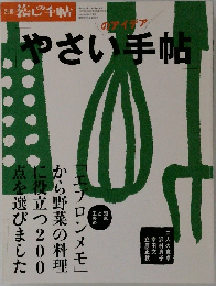別冊 暮しの手帖 2009年9月15日発行