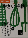 別冊 暮しの手帖 2009年9月15日発行