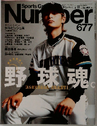 Sport Graphic Number No.677
