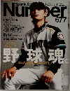 Sport Graphic Number No.677

