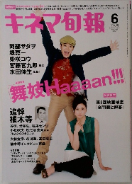キネマ旬報6　2007年６月号　