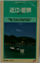 近江・若狭