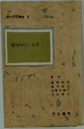 俳句のつくり方