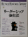 DIAMONDハーバード・ビジネス・レビュー　2008年3月号