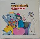 NHK  ことばとかずの教室  ことば *ぱんさんのかばん