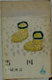 雪国