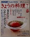 NHK テレビテキスト きょうの料理 2007年7月号