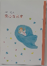 安心なお産