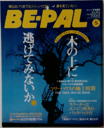 BE-PAL 5月号