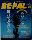 BE-PAL 5月号