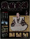 武将名鑑　37　2011年2/22号