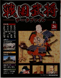武将名鑑データファイル　26　2010年12/7号