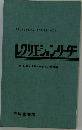 RECREATION SERIES NO.2  レクリエーションリーダー