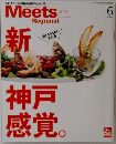 Meets Regional 　1990年6月号