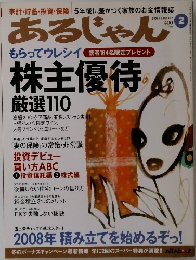 おろじゃん　２００８年２月号　