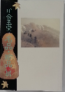川合玉堂 名品・珍品展