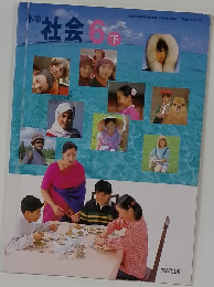 小学  社会  6  下