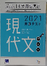 重要問題演習2021共通テスト