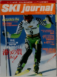 月刊スキージャーナル 1998年3月号