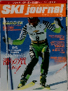 月刊スキージャーナル 1998年3月号