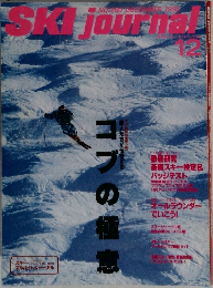 SKI journal　1995年12月号