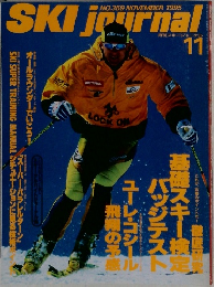月刊スキージャーナル　1995年11月号 No.359
