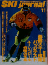 月刊スキージャーナル　1995年11月号 No.359
