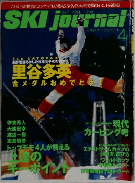 月刊スキージャーナル 1998年4月号 No.387